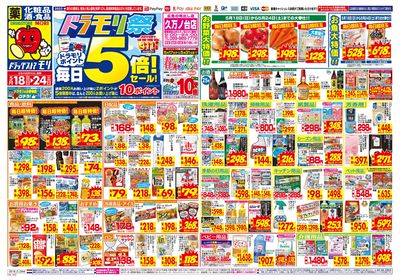 5/18~5/24チラシ オモテ