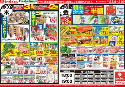 7/28号 日替わり