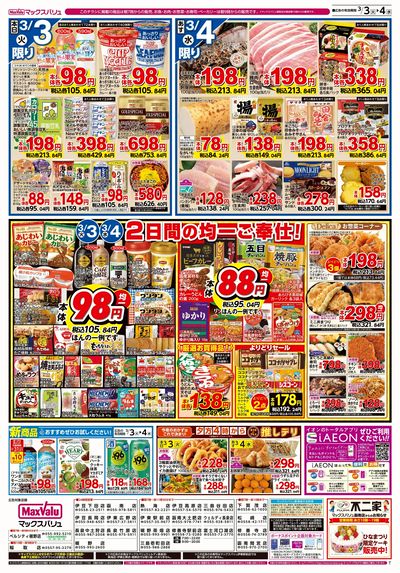 3/3号 火水曜市/ひなまつり:ウラ