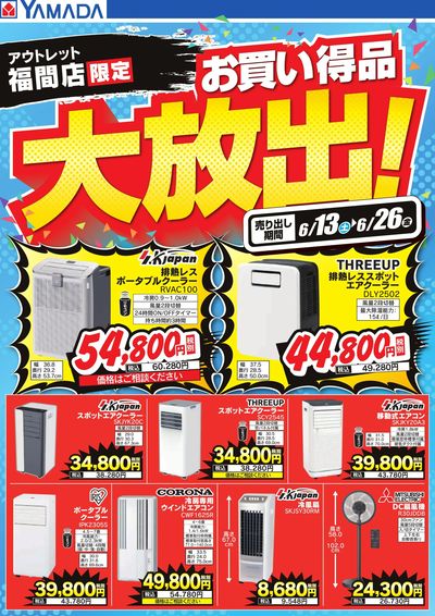 お買い得品大放出!