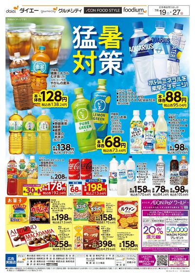夏本番 みんなで乾杯!:ウラ