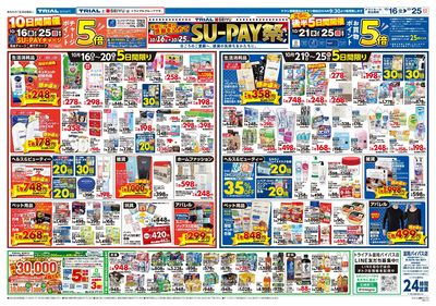 TRIAL smart 富岡バイパス店_裏