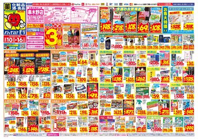 8/10~8/16チラシ オモテ