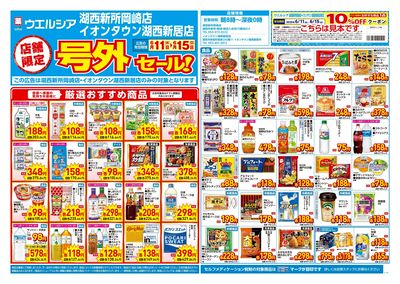 6月11日号店舗限定号外セール:オモテ
