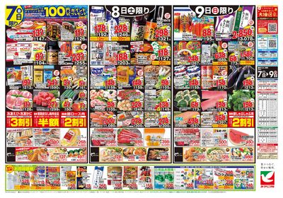 8/7号 ウラ