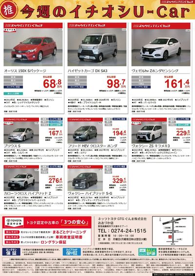 今週のイチオシU-Car!