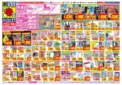 9/13~9/19チラシ オモテ