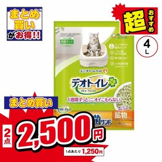 デオトイレ飛び散らない消臭・抗菌サンド