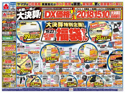 半期に一度の大決算!(おもて)