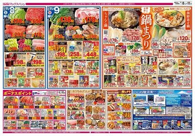 11/8号 鍋まつり/スーパーマックスデー/火水曜市:オモテ