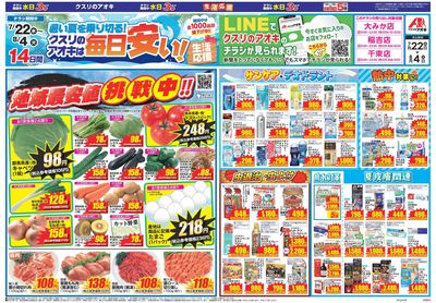 7月22日開始チラシ:表