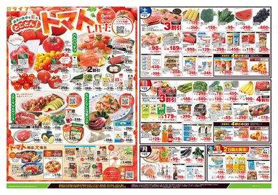 6/21号 とことん!トマトLIFE