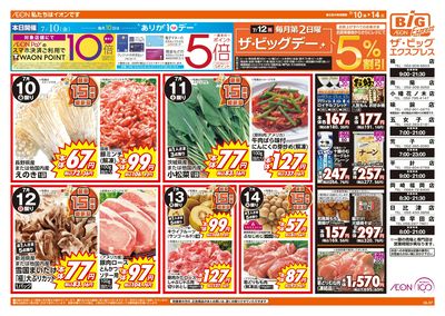 7/10週末チラシ(オモテ)