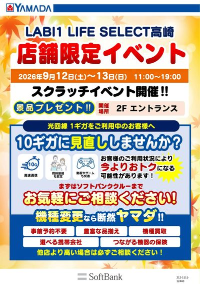 店舗限定イベント