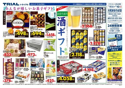 スーパーセンタートライアル 大和まほろば店_裏