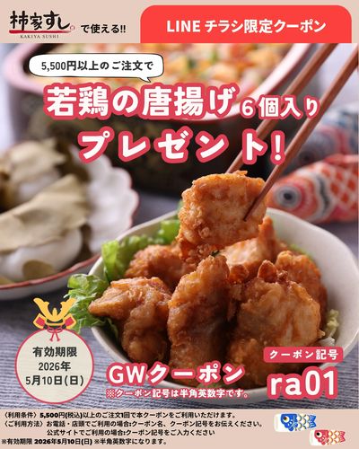 GWのお集りにも柿家すし!【ゴールデンウィーククーポン】