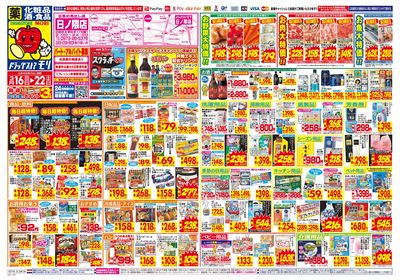 3/16~3/22チラシ オモテ