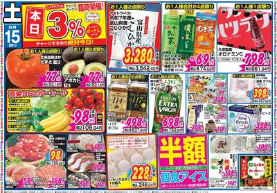 家計応援セール