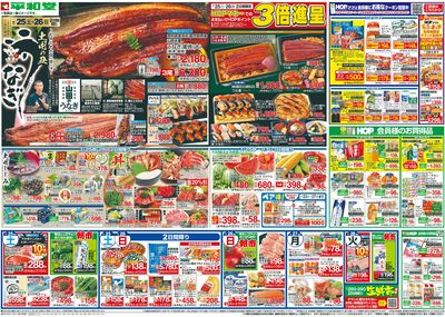 7/25(土)~土用の丑うなぎ