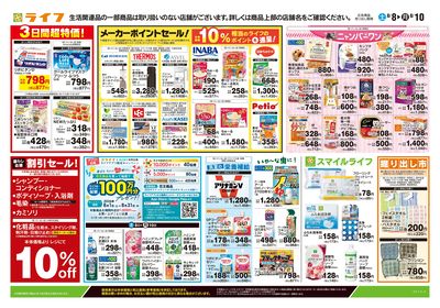 8/8号 くらしの品おすすめ号