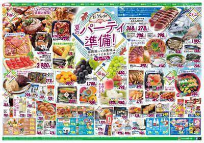 夏のおうちdeパーティー準備!