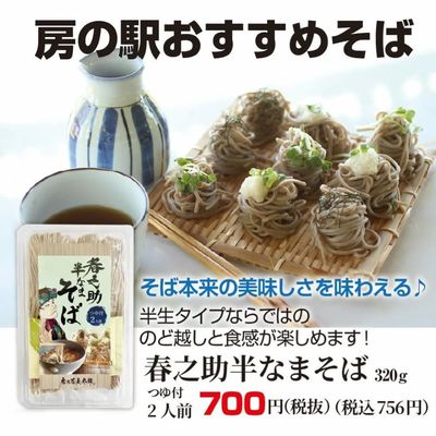 春之助そば