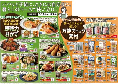 9/28(月)~10/7(水)SALE!