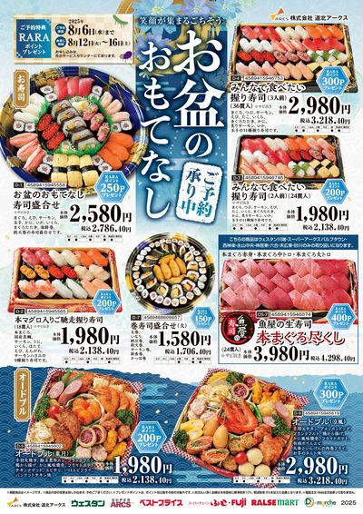 お盆おもてなしご予約承り中 表
