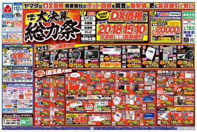 半期に一度の大決算 総力祭(おもて)