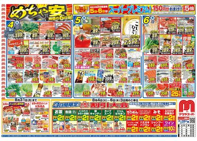 8/4号 表