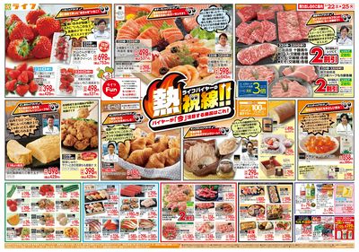 ライフFun!ライフバイヤーの熱視線!!