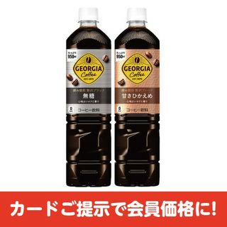 ジョージア 深み焙煎 各種