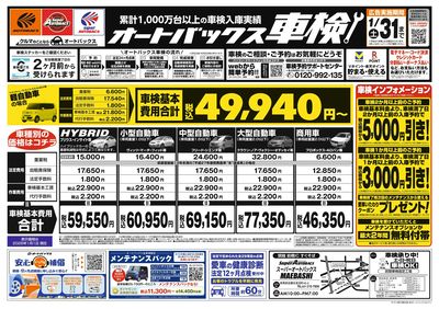 オートバックス車検