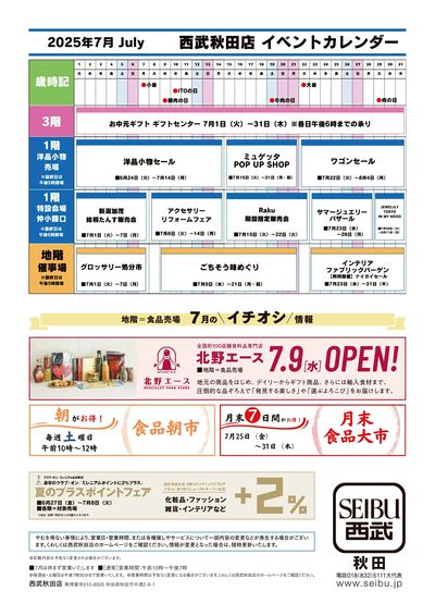 7月イベントカレンダー(秋田)