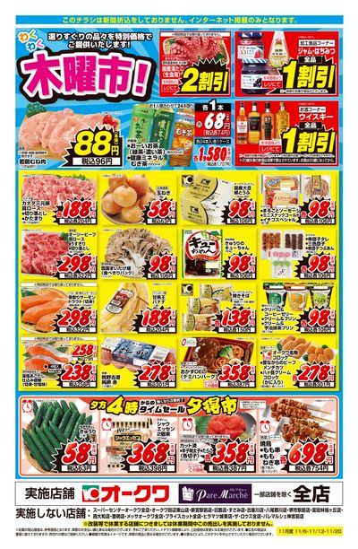 11月20日:木曜市