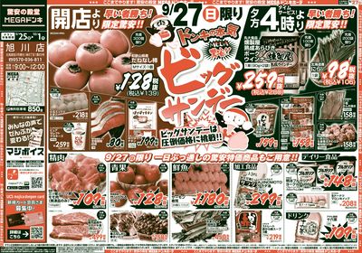 ビックサンデー  オモテ