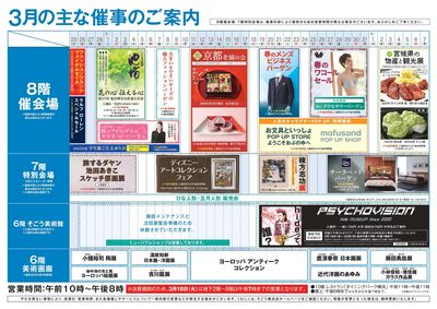 3月の主な催事のご案内(横浜)