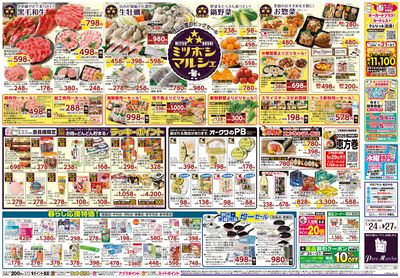 ミツボシマルシェ