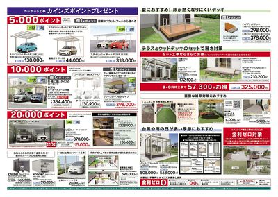 夏のエクステリアフェア 裏
