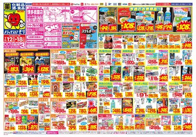 7/12~7/18チラシ オモテ