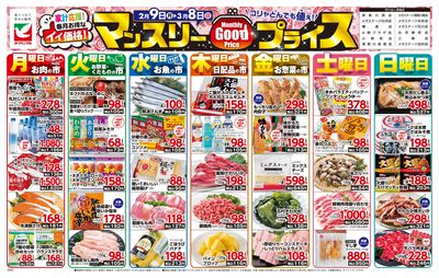 マンスリーGoodプライス