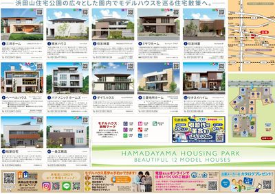 浜田山住宅公園 2025年8月ハウジングフェア【2】