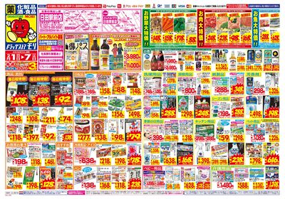 2/1~2/7チラシ オモテ