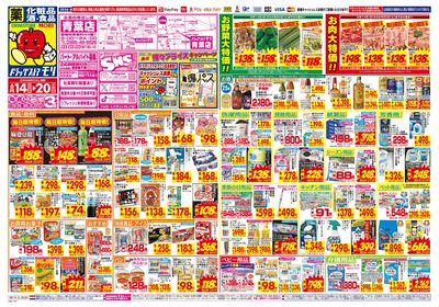 6/14~6/20チラシ オモテ