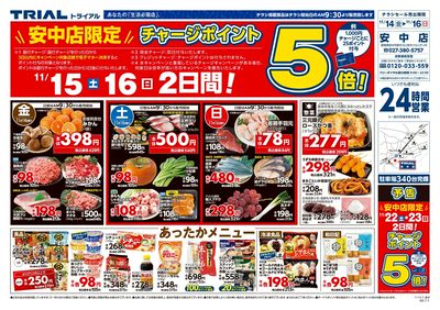 トライアル 安中店_表
