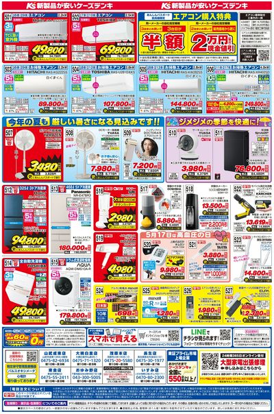 新製品が安いケーズデンキ_うら