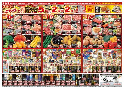 1週間日替わりチラシ開催中!(10/10~10/16)