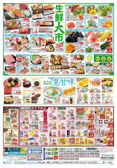 土用の丑