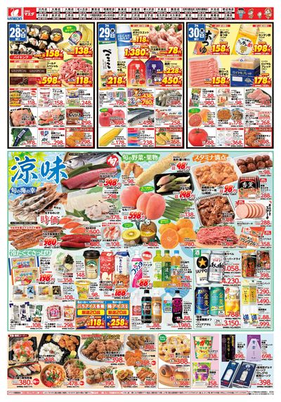 お盆ごちそう料理&涼味 うら1
