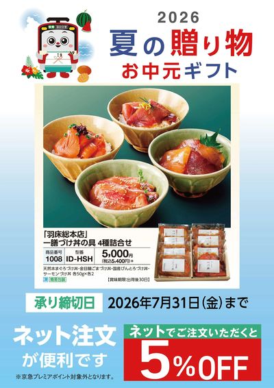 夏ギフトご予約承り中!③
